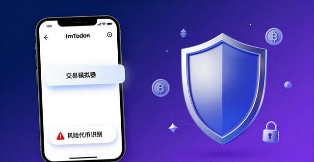 imToken APP安全性能实测：你的资产真的安全吗？